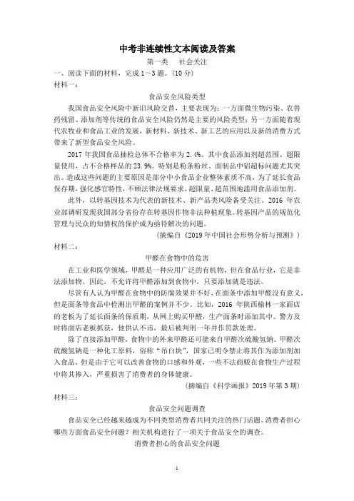 中考非连续性文本阅读及答案