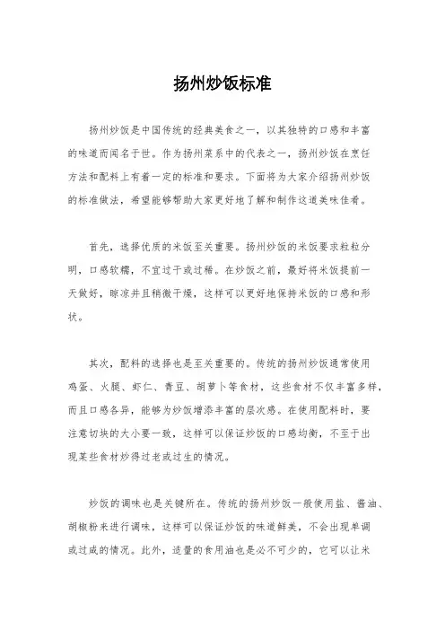扬州炒饭标准