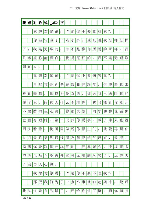 四年级写人作文：我想对你说_350字