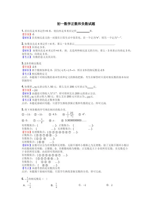 初一数学正数和负数试题
