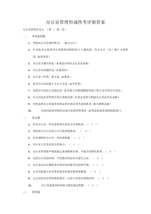 2023年开大办公室管理形成性考核册答案
