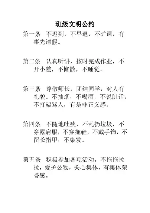 班级文明公约-中职生