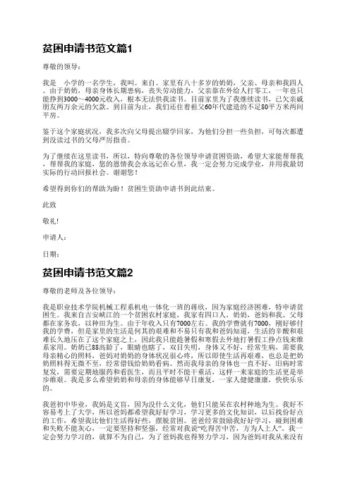 贫困申请书范文15篇