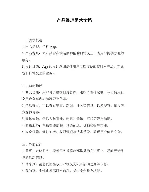产品经理需求文档
