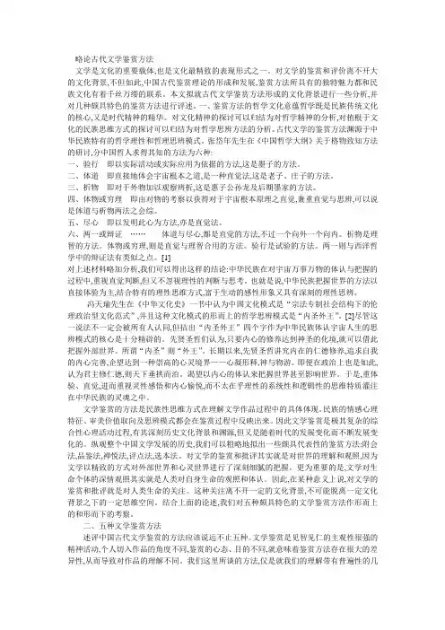 略论古代文学鉴赏方法