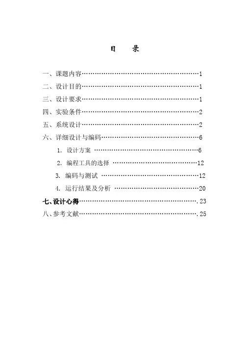 现代通信原理课程设计实践报告