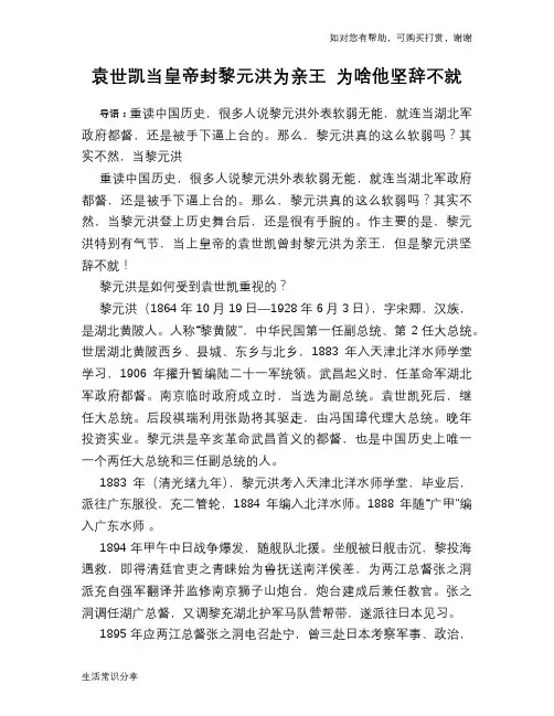 历史趣谈袁世凯当皇帝封黎元洪为亲王 为啥他坚辞不就