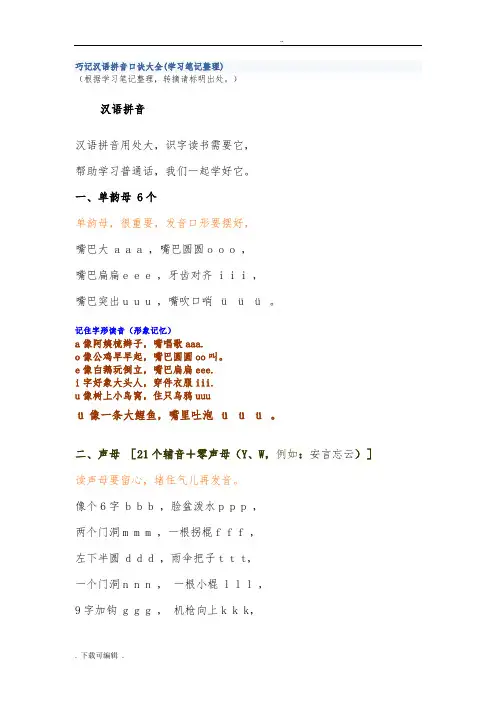 巧记汉语拼音口诀大全