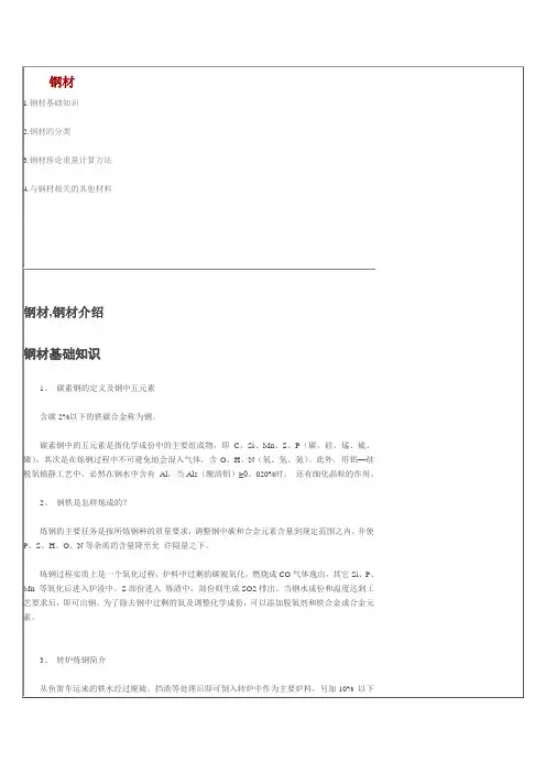 钢材基础知识