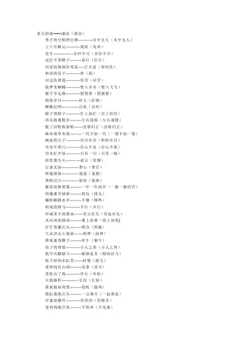 歇后语