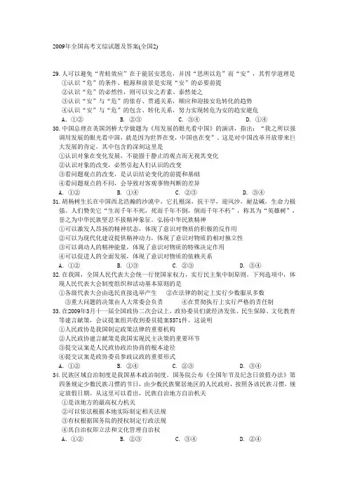 2009年全国高考文综试题及答案