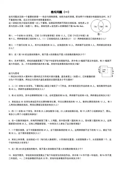 (完整版)小学四年级奥数容斥问题