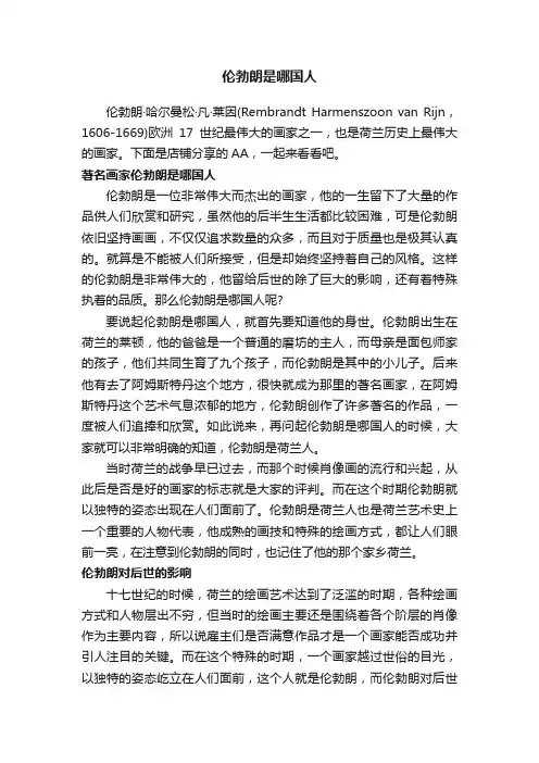 伦勃朗是哪国人