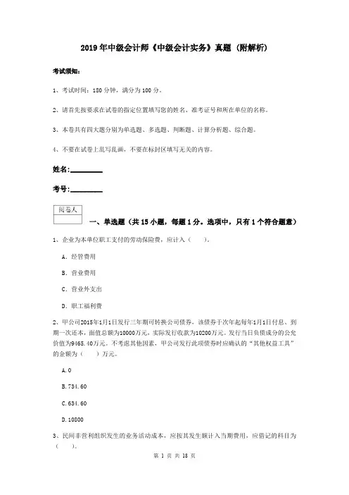 2019年中级会计师《中级会计实务》真题 (附解析)