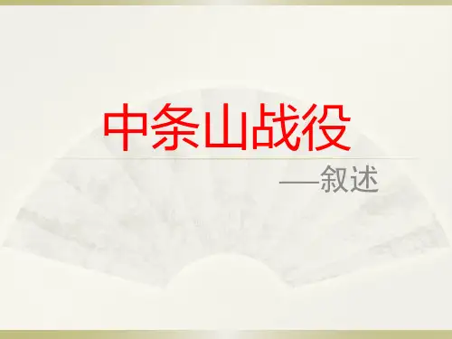 中条山战役