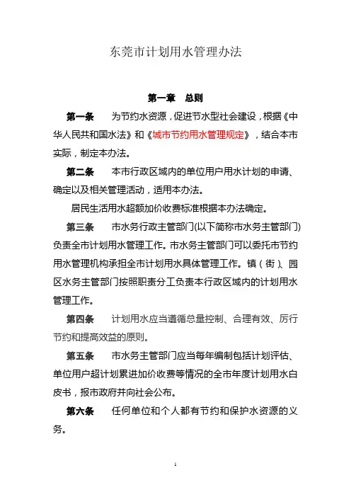 东莞市计划用水管理办法(制定中)