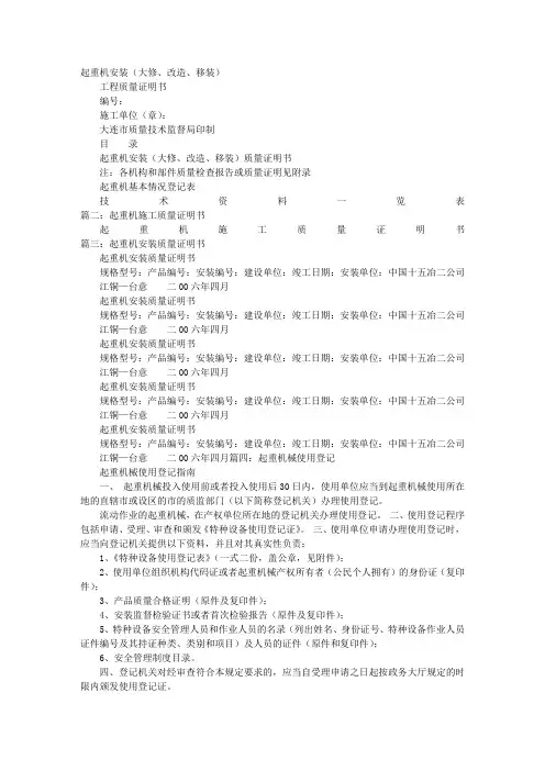 起重机移装证明书
