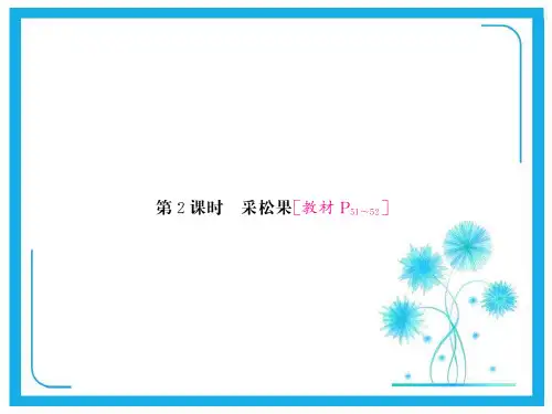 北师大版一年级下册数学习题课件-5.2 加与减(二)