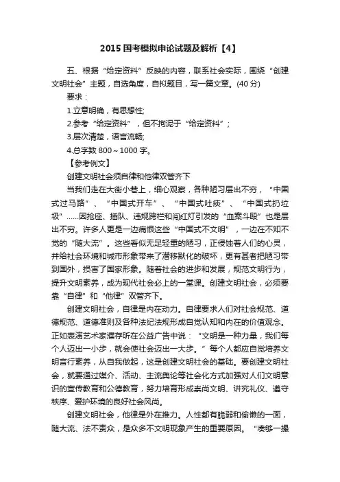 2015国考模拟申论试题及解析【4】