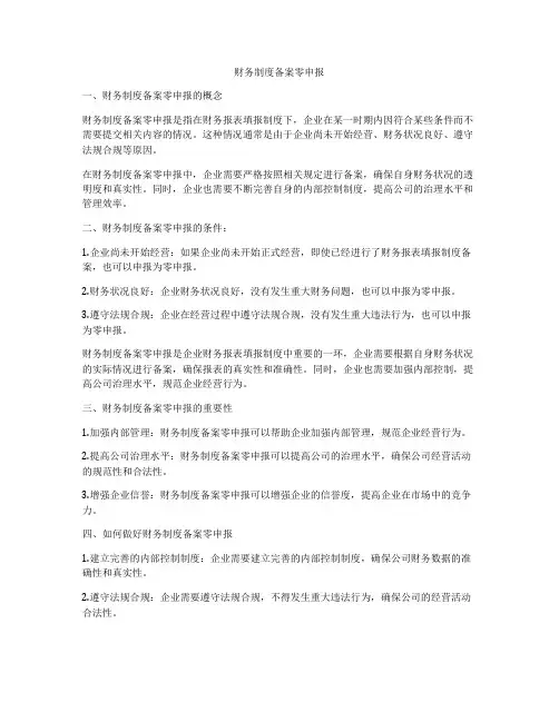 财务制度备案零申报