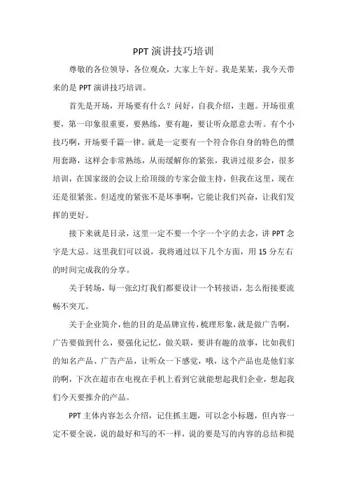 PPT演讲技巧培训