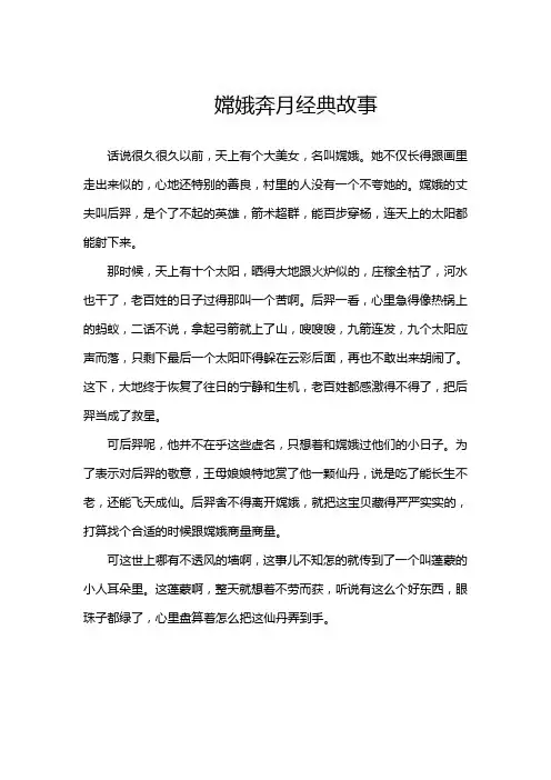 嫦娥奔月经典故事