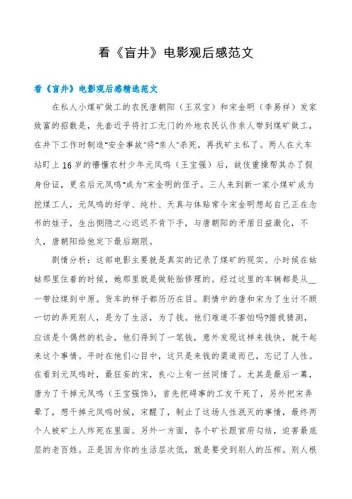 看《盲井》电影观后感范文