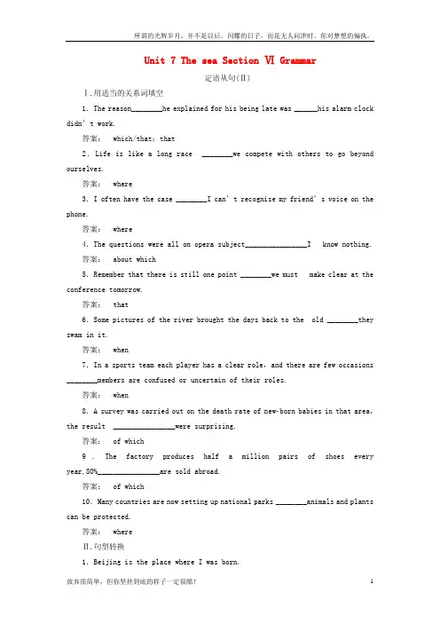 (新)高中英语Unit7TheseaSectionⅥGrammar课时作业北师大版必修3