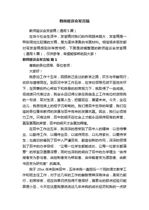 教师座谈会发言稿