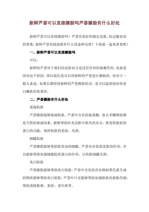 新鲜芦荟可以直接擦脸吗 芦荟擦脸有什么好处