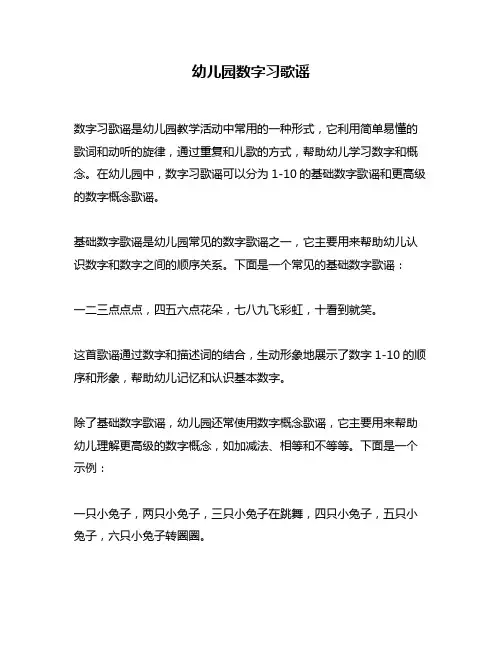 幼儿园数字习歌谣