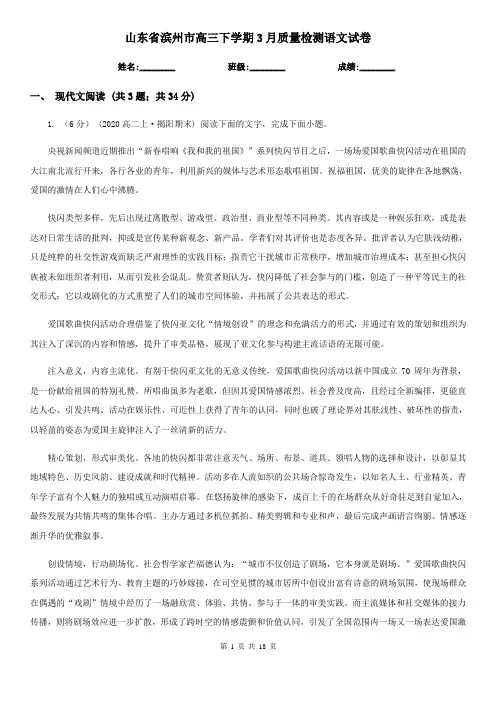 山东省滨州市高三下学期3月质量检测语文试卷