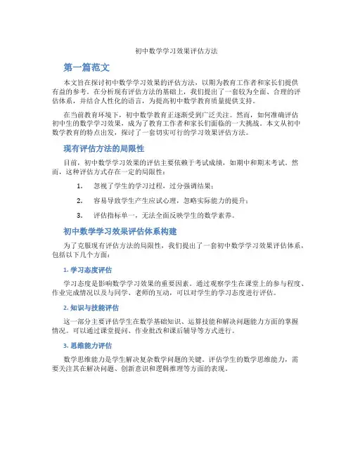 初中数学学习效果评估方法(含学习方法技巧、例题示范教学方法)