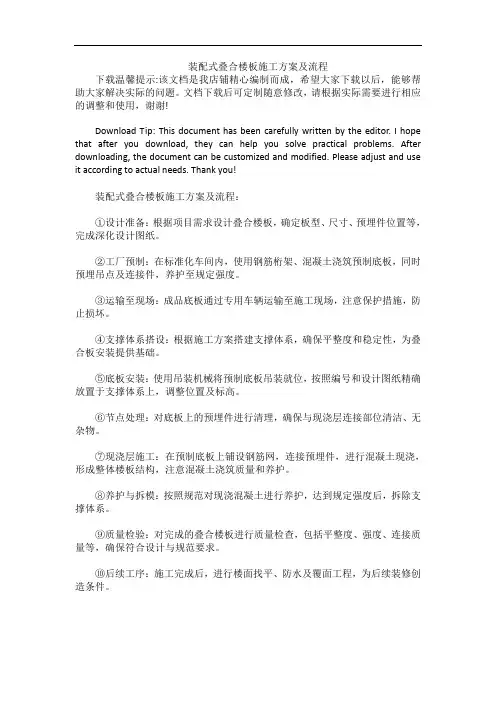 装配式叠合楼板施工方案及流程