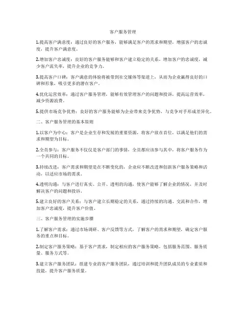 客户服务管理