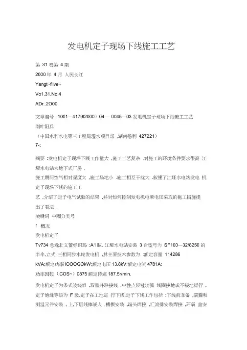 发电机定子现场下线施工工艺