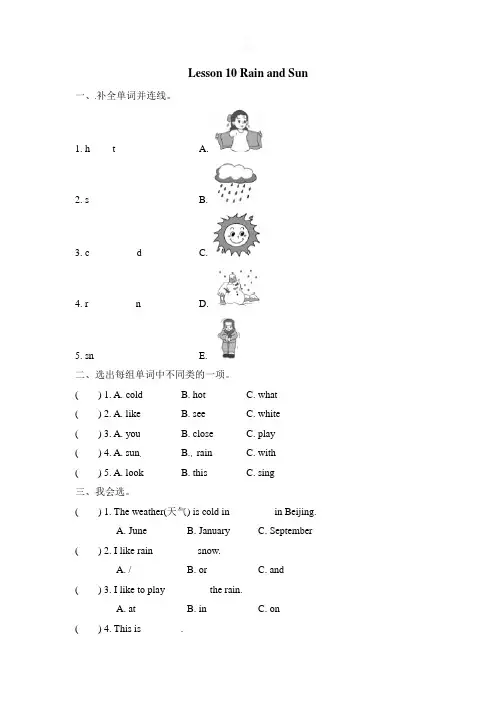 四年级下册英语一课一练-Lesson10 Rain and Sun｜冀教版(含答案)