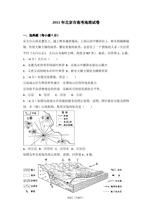 2015年北京市高考地理试卷(2020必考)