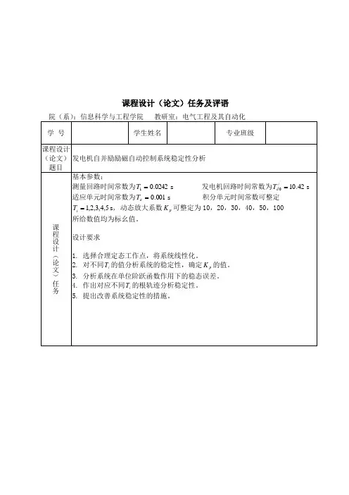 发电机自并励励磁自动控制系统
