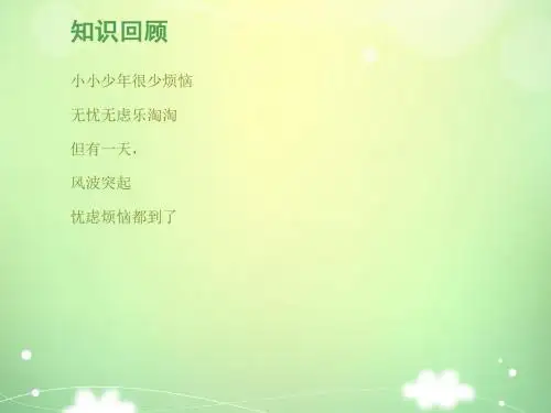 3.2 悦纳自己的生理变化(共15张ppt)
