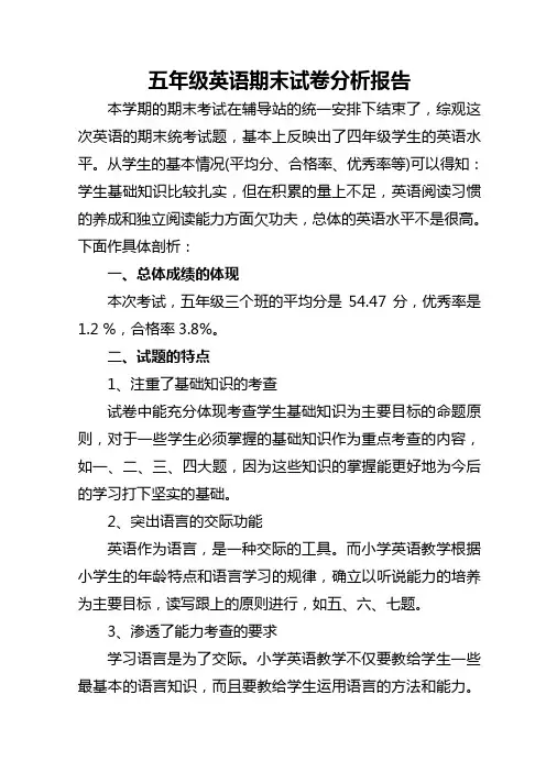 五年级英语期末试卷分析报告