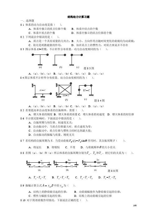 结构动力计算习题