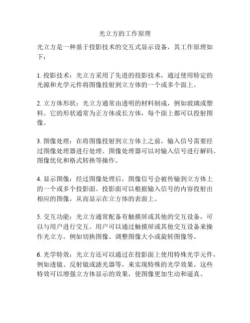 光立方的工作原理