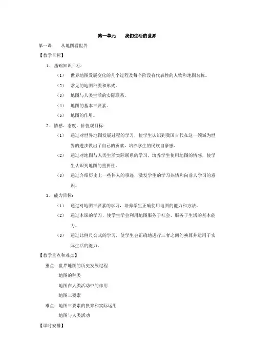 历史与社会七年级教案集