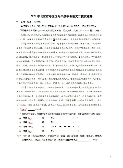 2020年北京市海淀区九年级中考语文二模试题卷附答案解析