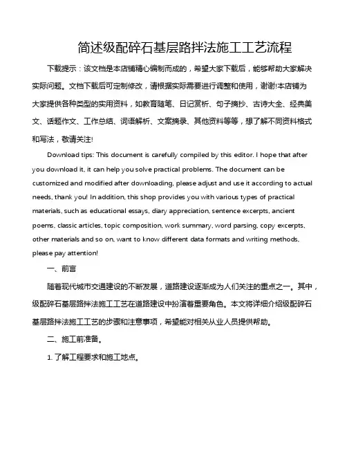 简述级配碎石基层路拌法施工工艺流程