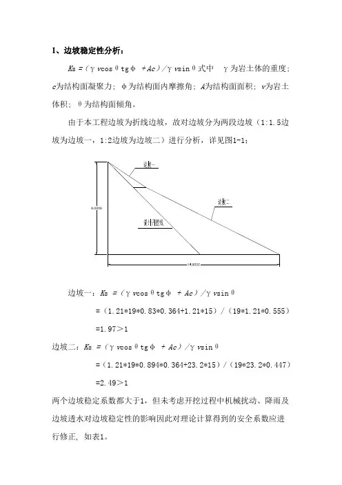 边坡稳定性分析报告