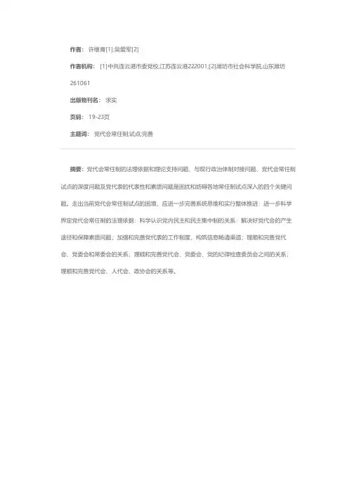 当前党代会常任制试点的困境及其完善对策