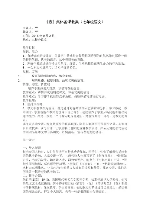 集体备课教案春