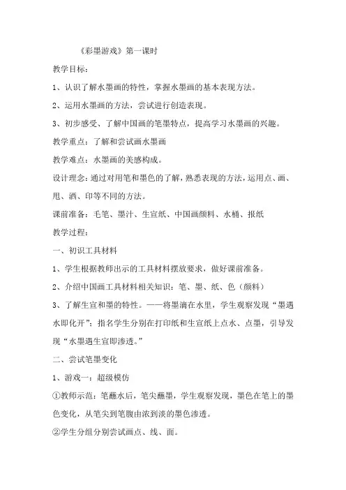 湘美版美术三年级下册教案-8. 彩墨游戏